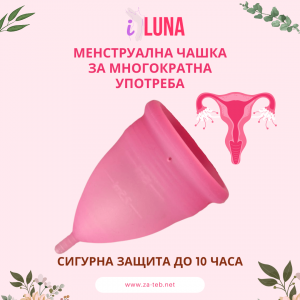 Менструална чашка iLuna за Защита и Комфорт, Медицински силикон, Розова, Размери S и L