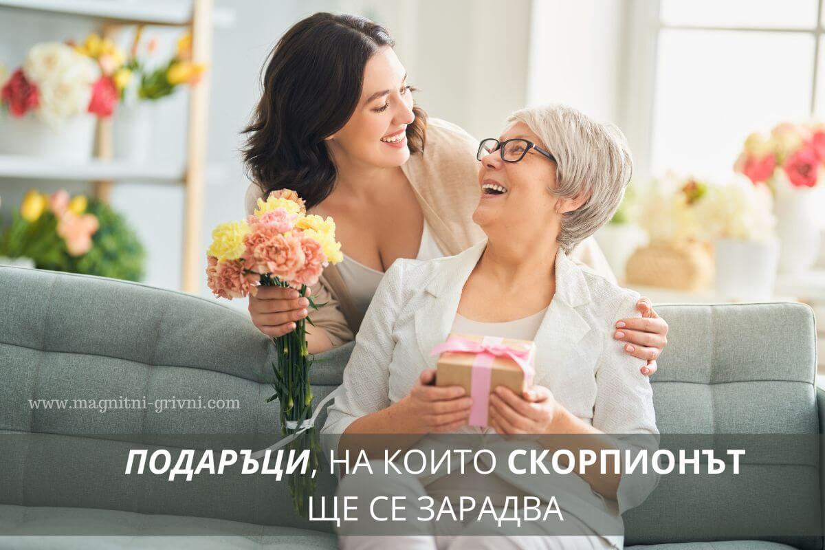 5 Подаръка, на които Скорпионът ще се зарадва