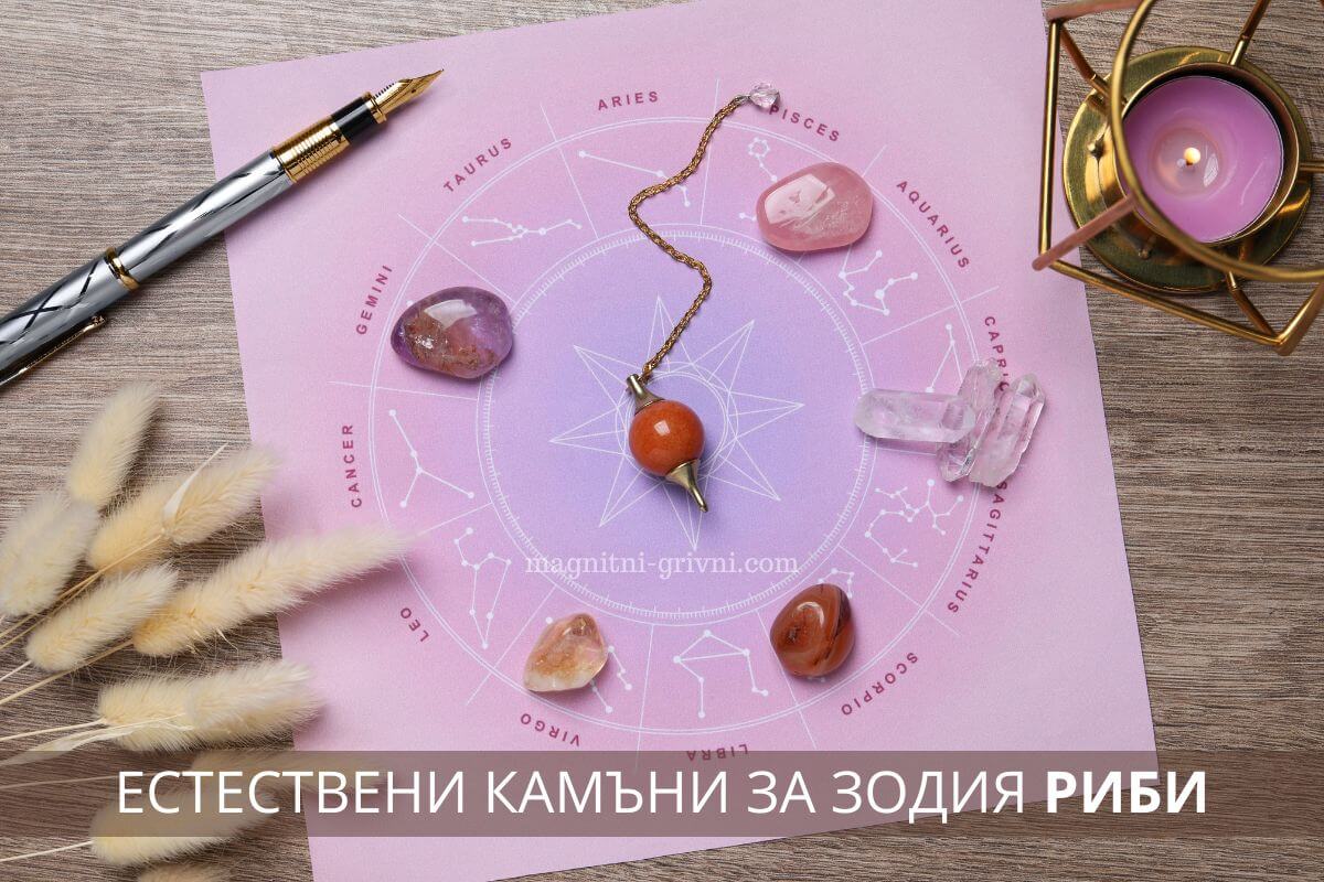 Ето кои камъни за подходящи за зодия Риби