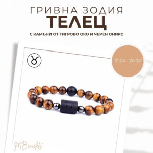 Гривна от Естествени Камъни Тигрово око и Черен оникс, Зодия Телец