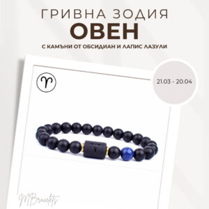 Гривна от Естествени Камъни Обсидиан и Лапис лазули, Зодия Овен