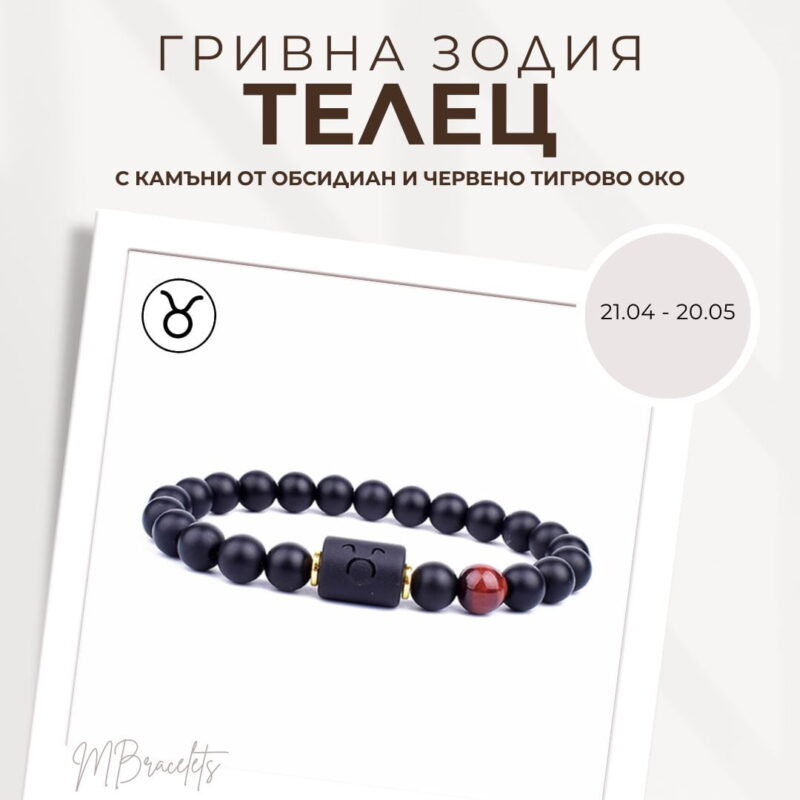 Гривна от Естествени Камъни Обсидиан и Червено Тигрово око, Зодия Телец Гривна от Естествени Камъни Обсидиан и Червено Тигрово око, Зодия Телец