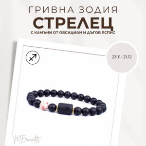 Гривна от Естествени Камъни Обсидиан и Дъгов яспис, Зодия Стрелец