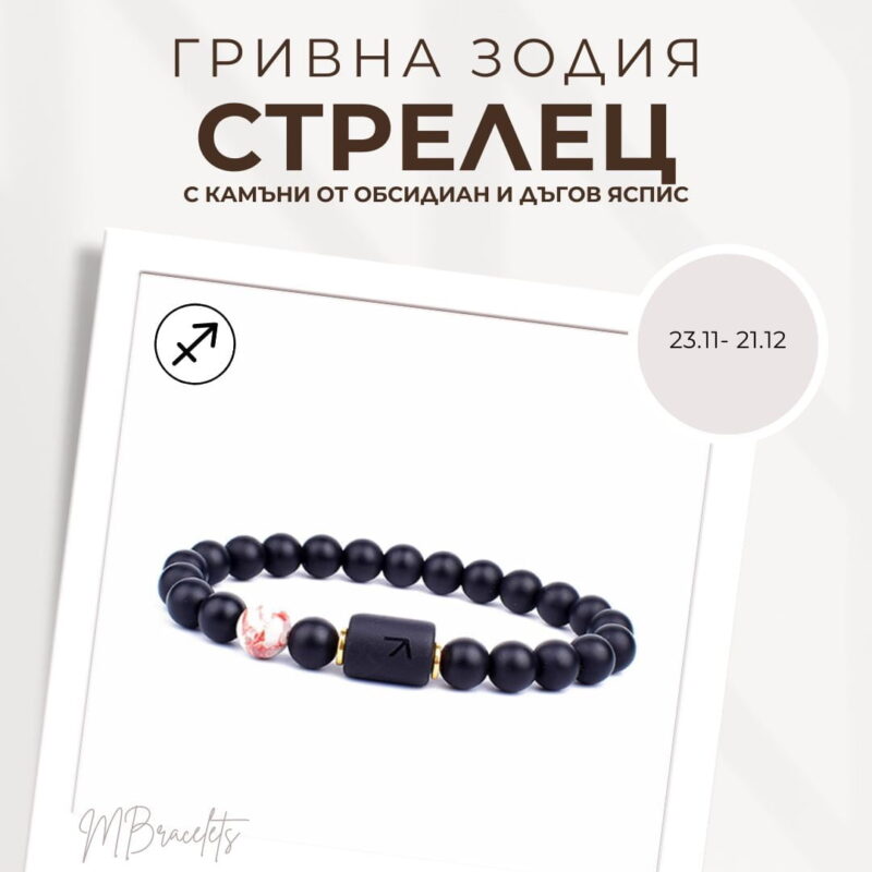 Гривна от Естествени Камъни Обсидиан и Дъгов яспис, Зодия Стрелец Гривна от Естествени Камъни Обсидиан и Дъгов яспис, Зодия Стрелец