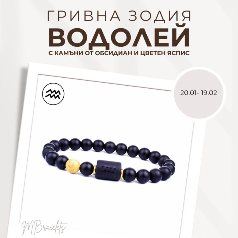 Гривна от Естествени Камъни Обсидиан и Цветен Яспис, Зодия Водолей Гривна от Естествени Камъни Обсидиан и Цветен Яспис, Зодия Водолей