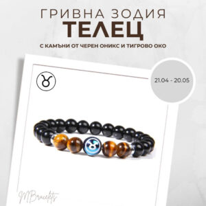 Констелация Зодия Телец Гривна от Естествени Камъни Черен Оникс и Тигрово око, Код: Z-050