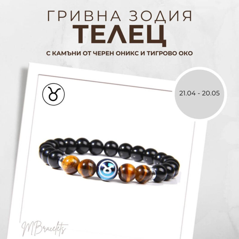 Z-050- Констелация Зодия Телец Гривна от Естествени Камъни Черен Оникс и Тигрово око, Код: Z-050