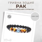 Констелация Зодия Рак Гривна от Естествени Камъни Черен Оникс и Тигрово око, Код: Z-052